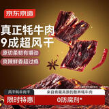 京东京造风干牦牛肉干青藏高原麻辣高蛋白减脂超干9成干180g含3包肉源检