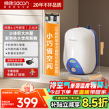 帅康（Sacon）小厨宝6.5升储水式电热水器 家用1500W速热 【补贴立减】迷你小尺寸 厨房热水宝DSF-6.5WX/6.5WS 6.5L 1500W 【耐用超20年爆款厨宝】上出水