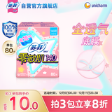 苏菲【新国标】零敏肌超薄透气无香型护垫卫生巾14cm80片棉柔姨妈巾