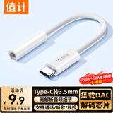 值计Type-C耳机转接头3.5mm音频线USB-C耳机转换器适用iPhone17安卓oppo华为vivo苹果iqoo三星小米手机