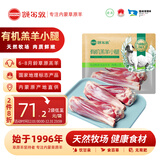 额尔敦内蒙草饲有机羔羊小腿2斤/袋 生鲜羊肉 原切冷冻烧烤炖煮火锅食材