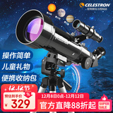 星特朗70400专业观星高倍儿童入门级家用天文望远镜儿童科普礼物