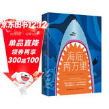 海底两万里（2019年全新译本，未删减全译本，原版插图。） 课外阅读 暑期阅读 课外书