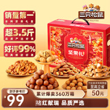 三只松鼠坚果礼盒1983g/盒 零食礼包夏威夷果碧根果巴旦木 团购送礼