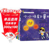 小小科学探索家丛书套装（第二辑）（套装共9册）   图书开学季 图书开工开学季 送礼好物 小学生推荐书单