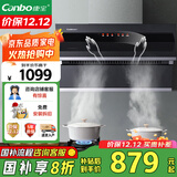 康宝（Canbo）抽油烟机 家用厨房排油烟机侧吸式挥手感应免清洗自清洁一级能效【国家补贴】CXW-300-BE209X