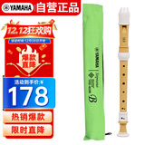 雅马哈（YAMAHA）竖笛8孔高音C调专业笛子日产YRS-402B英式【学生适用 老师推荐】
