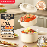 荣事达（Royalstar）电煮锅 电热锅 宿舍小电锅 钛涂层电煮锅 学生寝室 多功能锅DZG20E6(Ti)  2L  配蒸笼