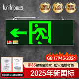 趣行消防应急标识灯2025新国标LED安全出口照明灯疏散指示灯单面左向