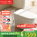 惠达智能马桶带水箱自动除臭离座冲水内置泡沫盾坐便器HDTA-EX09S