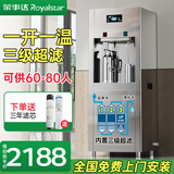 荣事达大型饮水机过滤器净水加热一体冷热开水器公司学校办公工厂反渗透直饮机商用立式净化自来水大容量 【一开一温】三级超滤|可供60-80人