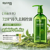 丝蕴（syoss）洗发水净澈清茶去屑控油洗发露 420ml绿茶蓬松无硅油洗头膏