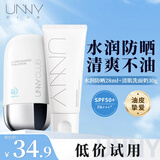 悠宜（unny club）防晒乳霜学生素颜不油腻军训男女紫外线SPF50+pa++高倍防晒二合一 unny清爽防晒28ml+清肌洗面奶30g