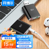 开博尔 USB外置独立声卡免驱 台式电脑笔记本usb转3.5mm音频接口耳机麦克风音响音箱头连接线转换器