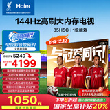 海尔（Haier）【小红花电视-绽放版】85H5C 85英寸京东自营高刷3+64GB游戏平板全面屏一级能效国家补贴20%第一名