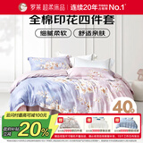 罗莱家纺 全棉四件套纯棉双人被套被罩床单床上用品 家居馆200*230cm