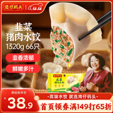 湾仔码头韭菜猪肉水饺1320g66只早餐食品速食半成品面点生鲜速冻饺子