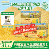 爷爷的农场有机朝阳黄小米350g*3宝宝营养辅食谷物杂粮儿童早餐粥