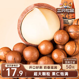 三只松鼠奶油味夏威夷果 坚果炒货干果孕妇休闲零食小吃265g/袋