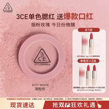 3CE单色腮红烟粉色CITYMAUVE胭脂修容膨胀色生日礼物圣诞节送女友