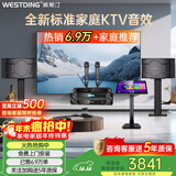 威斯汀家庭ktv音响套装唱歌全套设备点歌机一体卡拉ok影院家用客厅全新升级108音箱套装 【专业话筒】108旗舰版+K83专业话筒+T8