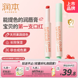 润本（RUNBEN）儿童天然淡彩口红润唇膏2g*2 爆汁红榴 护唇膏滋润保湿小女孩专用