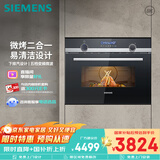 西门子（SIEMENS）黑魔方微晶二合一 嵌入式微烤箱一体机 变频微波 44L大容量易清洁  家用国家补贴CM585AMS0W