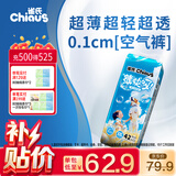 雀氏【超薄透气】薄快吸纸尿裤超薄空气裤XXL42片婴儿尿裤尿不湿