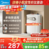 美的（Midea）【8年质保】5升储水式电热水器小厨宝家用洗碗洗菜安全1650W速热厨房热水宝国家补贴F05-15A1(S)