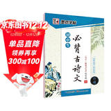墨点字帖 初中必背古诗文 行楷字帖初中语文字帖中学生钢笔练字专用初一初二初三正楷字帖楷体硬笔书法临摹描红练字帖本