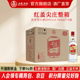 五粮液尖庄 红盖大光  纯粮酒 绵柔浓香型白酒 节日送礼 口粮酒 50度 588mL 6瓶 整箱【优级酒体】