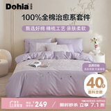 多喜爱全棉床上四件套 纯棉刺绣床单被套双人少女风床品套件1.5米床203*229cm