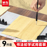 晨光(M&G)文具文房四宝毛笔书法套装毛笔/墨汁/墨碟/笔山/毛毡 9件套练字楷书初学者生日礼物HAWB2626