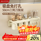 美厨（MAXCOOK）厨房置物架吸盘架 免打孔调料架刀架调味架壁挂架带筷筒MCZW3594