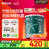 嘉宝莉（CARPOLY）内墙乳胶漆竹炭抗甲醛五合一抗菌防霉环保油漆涂料25kg/18L