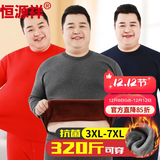 恒源祥【10万热销】大码保暖内衣男加绒加厚肥佬加肥加大秋衣秋裤套装冬