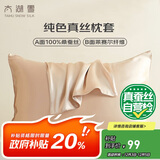 太湖雪纯色真丝枕套 100%桑蚕丝绸 单面真丝枕头套单只装典雅金 48*74cm