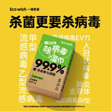 ECOWISHecowish除病毒手口湿巾迷你6抽/包便携0酒精甲流病毒杀菌儿童4盒