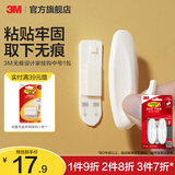 3M 高曼 无痕设计家挂钩中号 粘贴牢固 取下无痕 承重1.36kgcbg