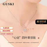 GUSKI珠宝品牌新款旋转四叶草项链时尚情人节表白生日礼物送女友老婆 心“动”四叶草项链 【品牌限定礼盒包装】