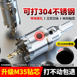 沪豪（HUHAO）不锈钢开孔器金属钻头304专用铝合金开口扩孔器铁钢板钻孔神器