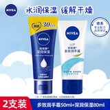 妮维雅（NIVEA） 护手霜男女士补水保湿深层滋润润手霜手膜防干裂干燥擦手油 多效50ml+深层80ml