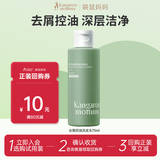 袋鼠妈妈青少年洗发水75ml 去屑控油蓬松青春期儿童洗发露【旅行装】