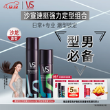 沙宣16h速挺型定型喷雾300ml+12h强力型定型喷雾50ml碎发定型发胶套装