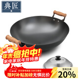 典匠 铁锅炒锅无涂层铸铁锅具 加大双耳圆底炒锅燃气灶炒菜锅少油烟 加大加深炒锅（38-808） 38cm