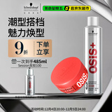 施华蔻专业纹理蓬松清爽男士发蜡发胶定型喷雾300ml质感发蜡85ml持久定型