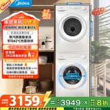 美的（Midea）洗烘套装 10KG滚筒洗衣机全自动+变频热泵烘干机 MG100V11FPRO+V11F 以旧换新 国家补贴 除菌除螨