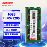 联想（Lenovo）16GB  DDR4 3200 笔记本内存条  
