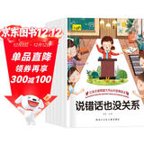 儿童逆商培养绘本（套装6册）儿童童书绘本0-3-6岁幼儿园必备故事书籍手机扫码伴读绘本 jojo睡前故事自主阅读假期读物省钱卡