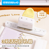 可得优5mm三孔打孔器A4活页手帐M5活页打孔机活页环学生装订圆孔环可订8张